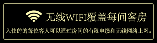 全室Wi-Fi完備